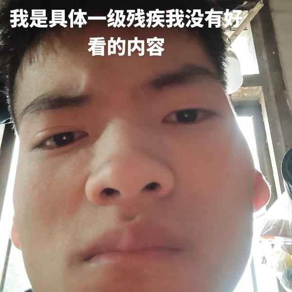 云南33岁单身帅哥真诚找对象-景德镇相亲网